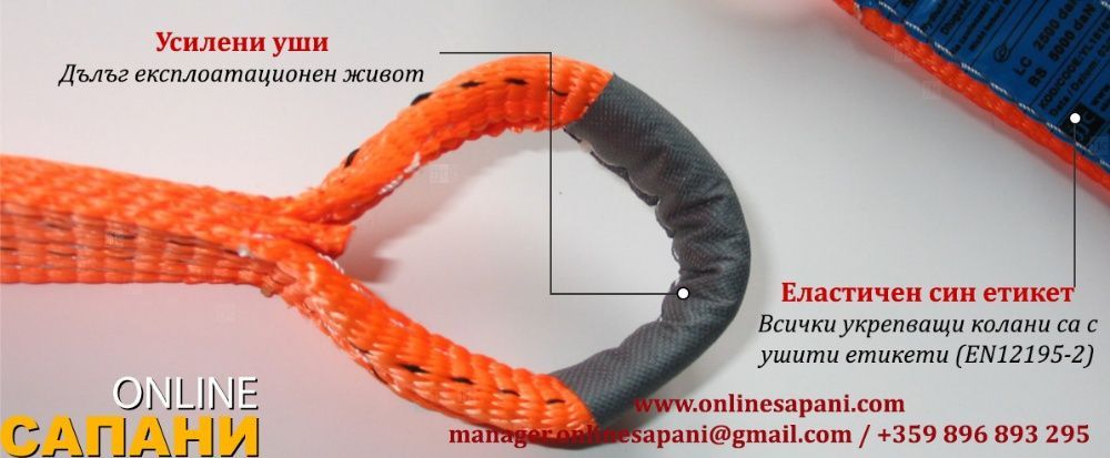 Укрепващи колани за автовози и пътна помощ – 3т и 5т, с сертификат