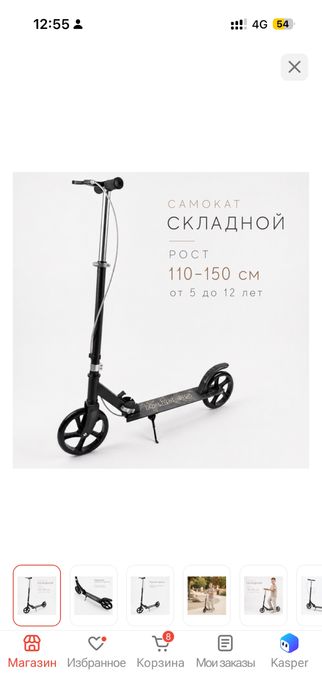 Самокат 8-13 жасқа арналган…………………………………………….