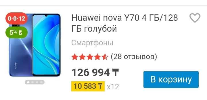 Huawei nova y 70