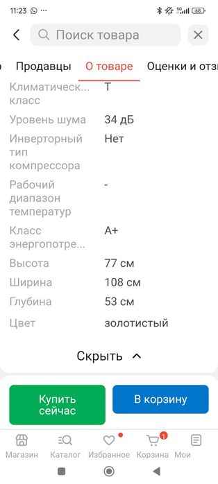 Холодильная камера