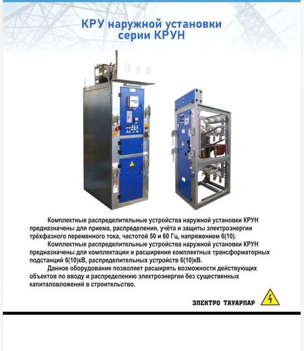 Электроические щиты управление