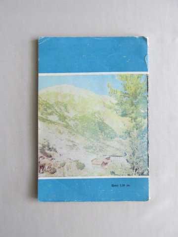 Пътеводители Речник и Карти на ПИРИН Туризъм Планини Ориентиране