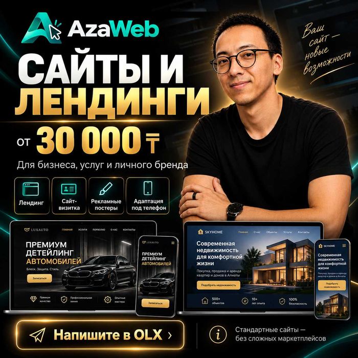 Создание сайтов от 30 000 ₸