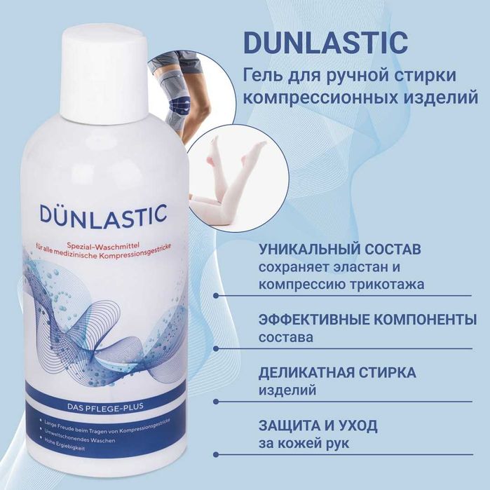 Гель для стирки медицинских изделий