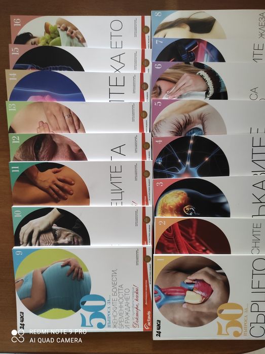 Докторе,кажи...50 въпроса за..-пълна колекция