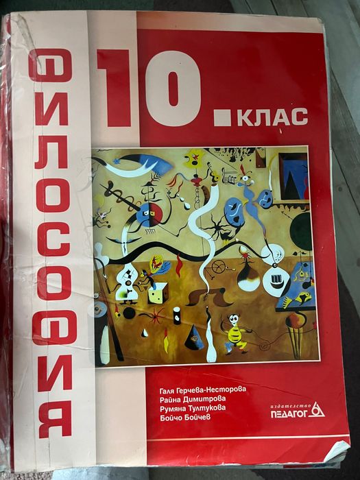 Учебници за 10 клас