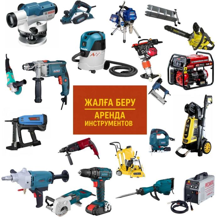 Аренда строительных инструментов. Доступные цены, Большой выбор!