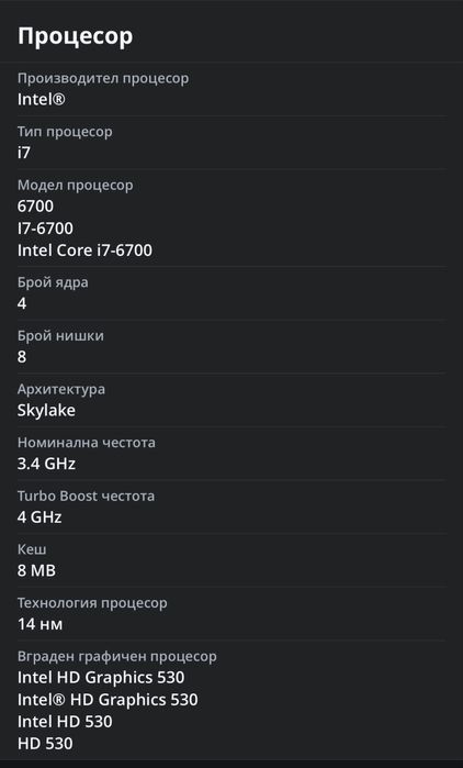 Intel Core i7-6700 3.4GHz 4