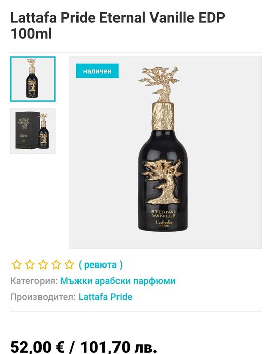 Lattafa Pride Eternal Vanille EDP 100ml