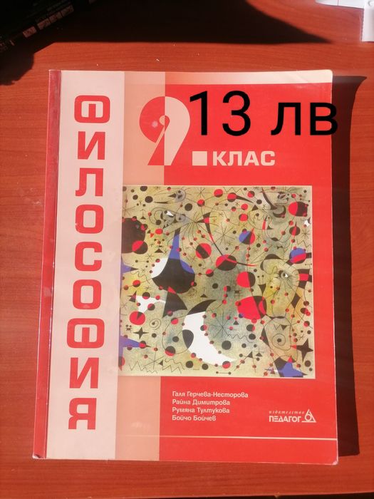 Учебници за девети клас