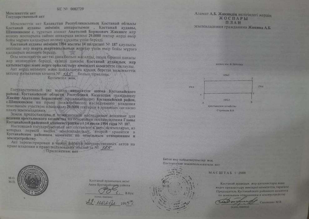 Продам землю для ведения к.х.