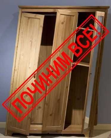 Починим все сантехника, ремонт мебели,электрика, переделка все по дому