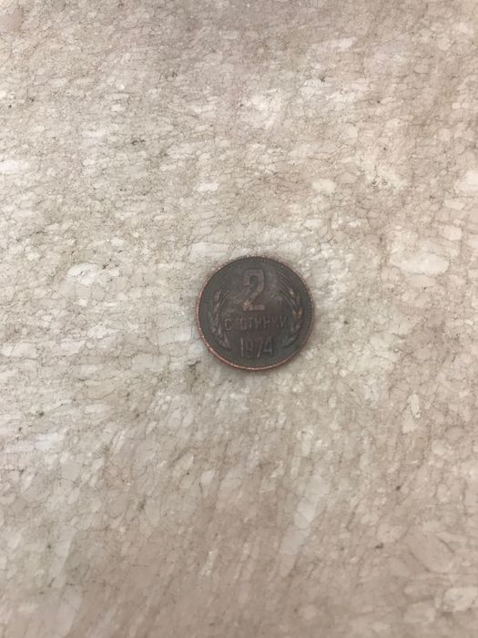 Монета от 2 стотинки 1974
