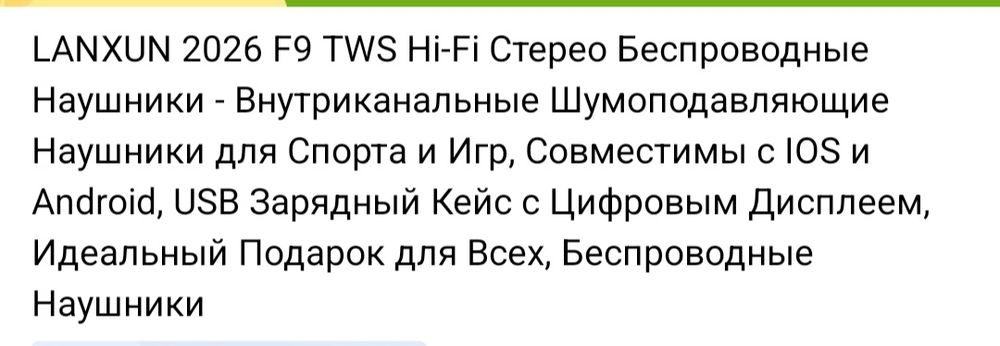 Безпроводной наушник