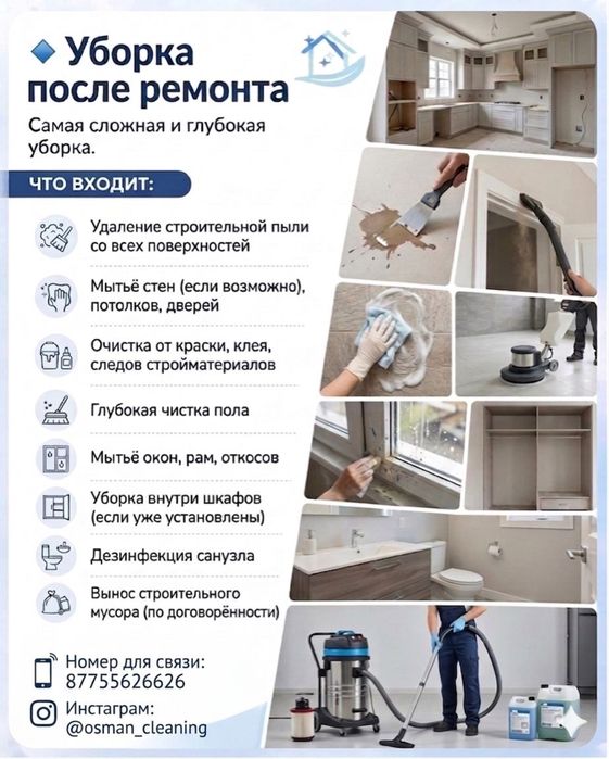 Клининг /Астана /Уборка/ Мойка Окон  от 400м2-1200м2