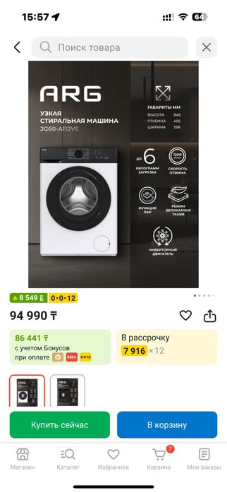 Стиральная машина, автомат