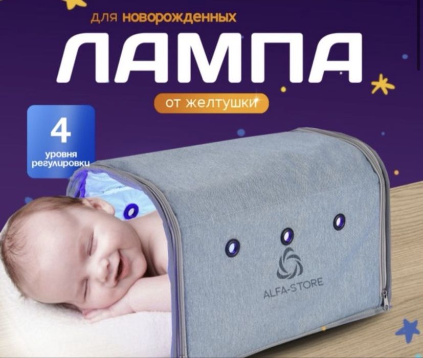 ФотоЛампа от желтушки