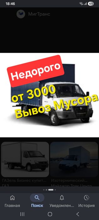 Вывоз мусора Вывоз строительного мусора Газель Караганда