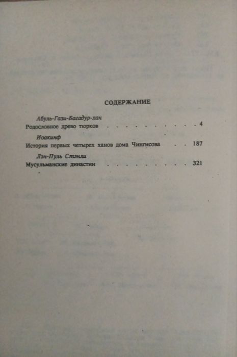 Родословное древо тюрков.