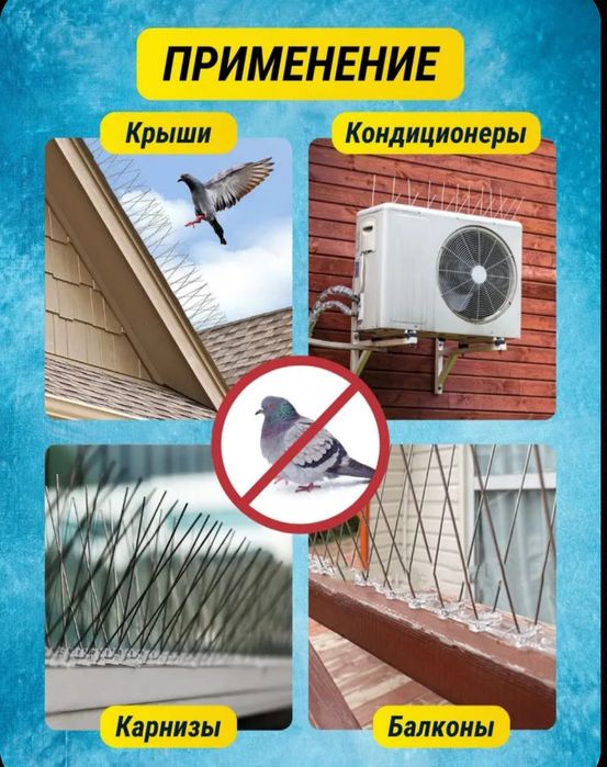 Противоприсадные Шипы от птиц