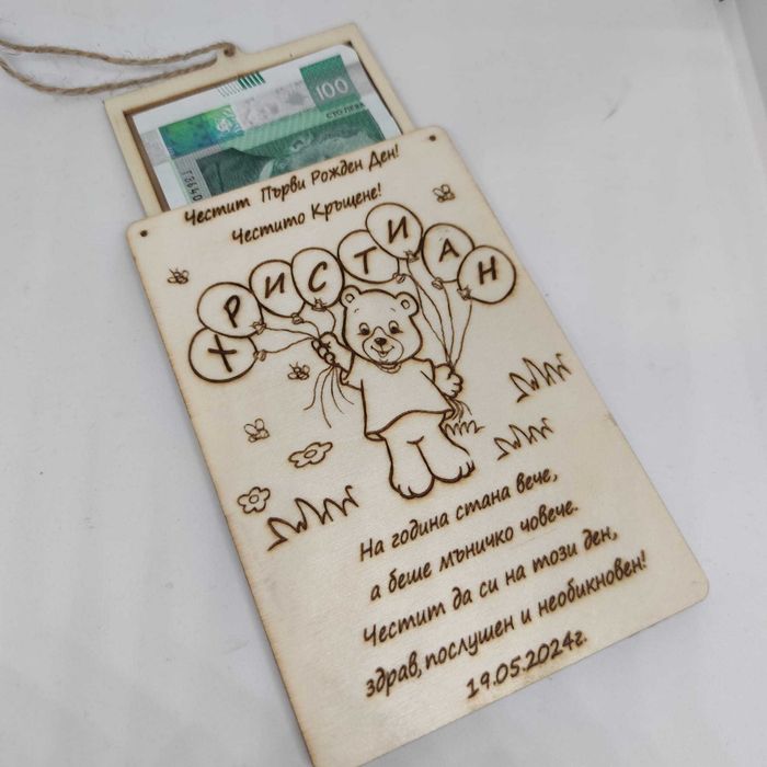 Дървен Плик за пари - 15 лв