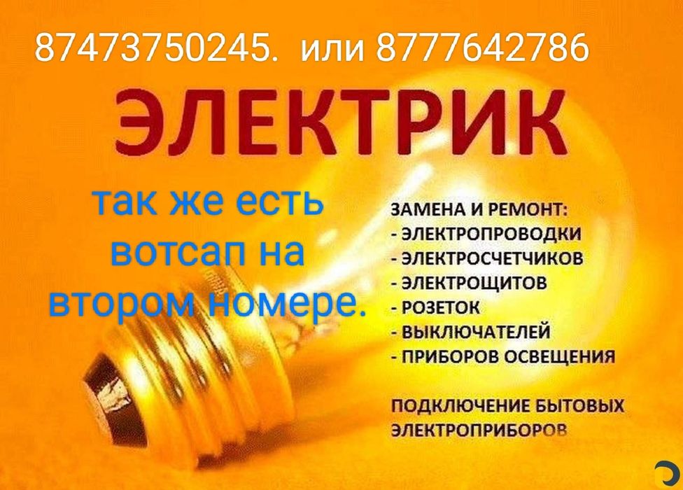 Услуги электрика