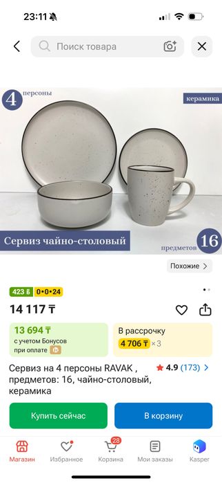 Набор посуды столовой