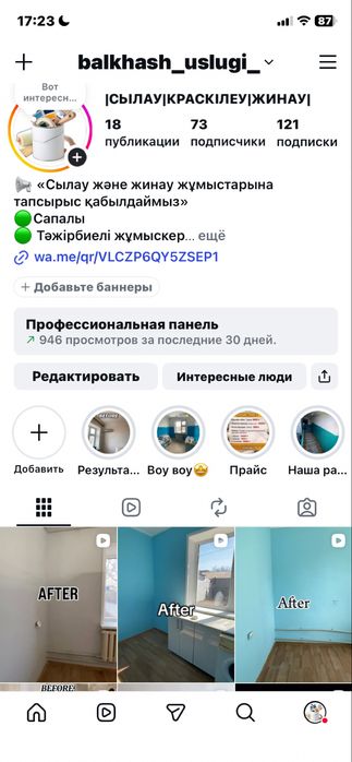 Ремонтные услуги в городе Балхаш