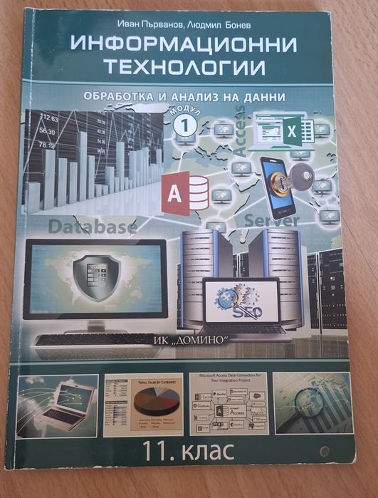 Продавам учебници и учебни помагала