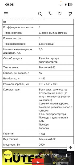 Генератор Huter3000LX