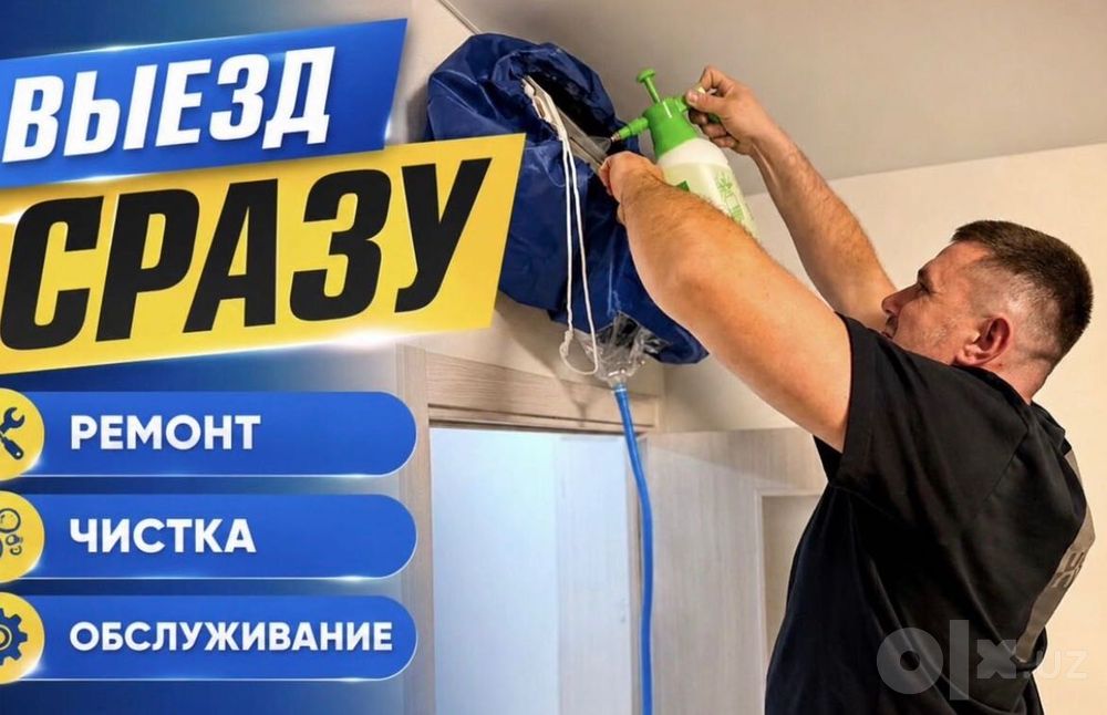Ремонт кондиционеров. Чистка заправка фреона
