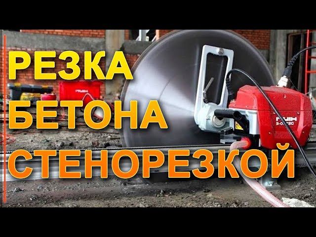 Almazniy bur,Devor teshish kesish,алмазное бурение сверление бетон