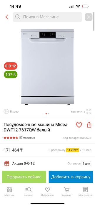 посудомоечная машинка