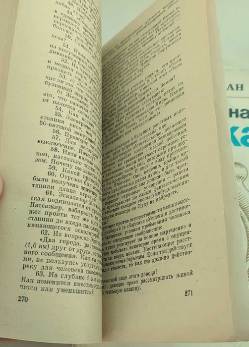 Книги Зaнимателна физика, на руски.