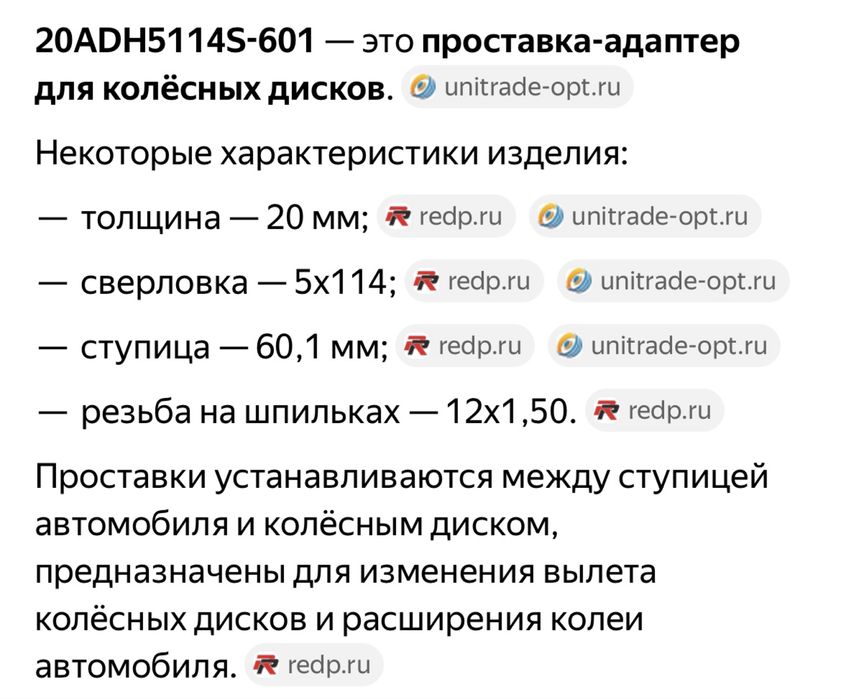 Проставки на диски колес