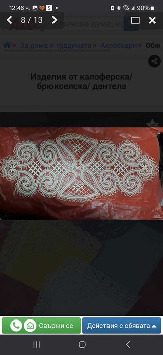Продавам изделия на калоферска дантела