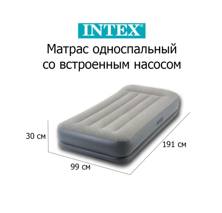 Кровать надувной кроват-191х99х30 см. Intex-64116. Доставка бесплатно