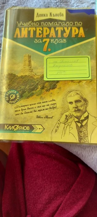 НВО 7 клас Литература