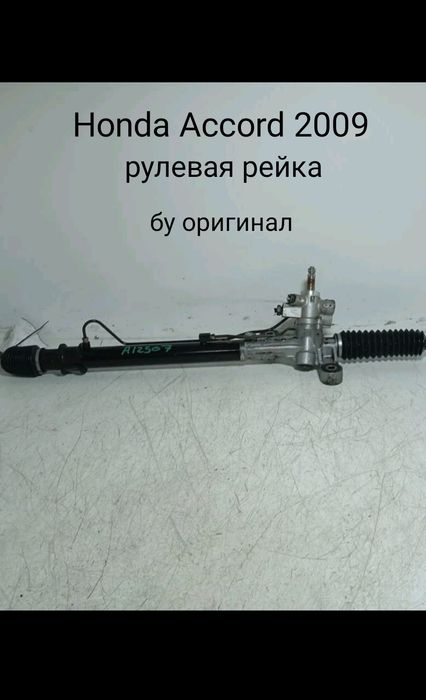 Honda Accord рулевая рейка бу оригинал