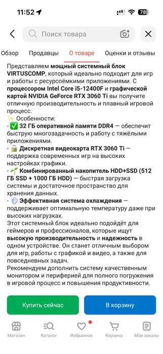 Компьютер в продоже