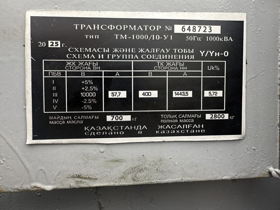 Трансформатор 1000 кВа 630 кВа ктпн ктп