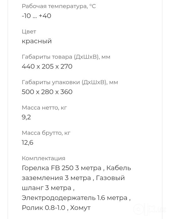 Сварочный  апарат  фубок