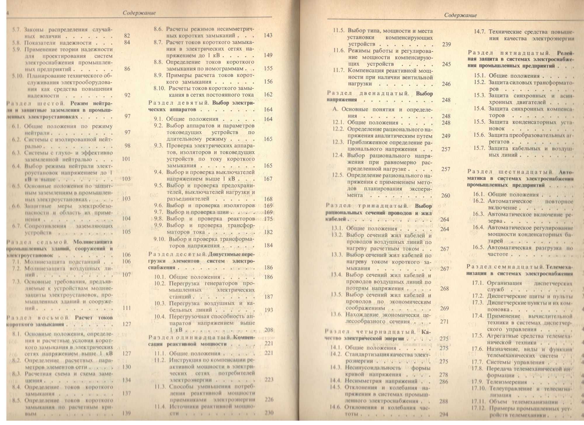 Справочник по электроснабжению