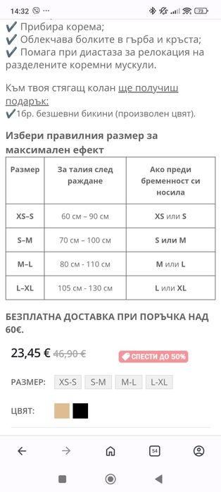 Колан за след раждане Vika baby