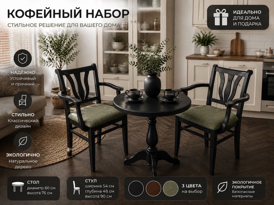 Кофейные столики и стулья на заказ