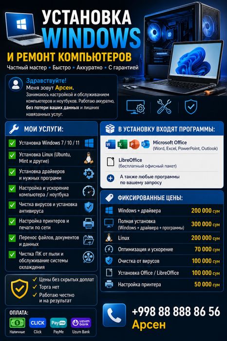 Обслуживаение компьютеров В Чирчике