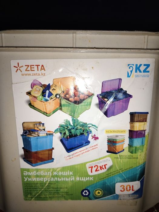 Ящики универсальный