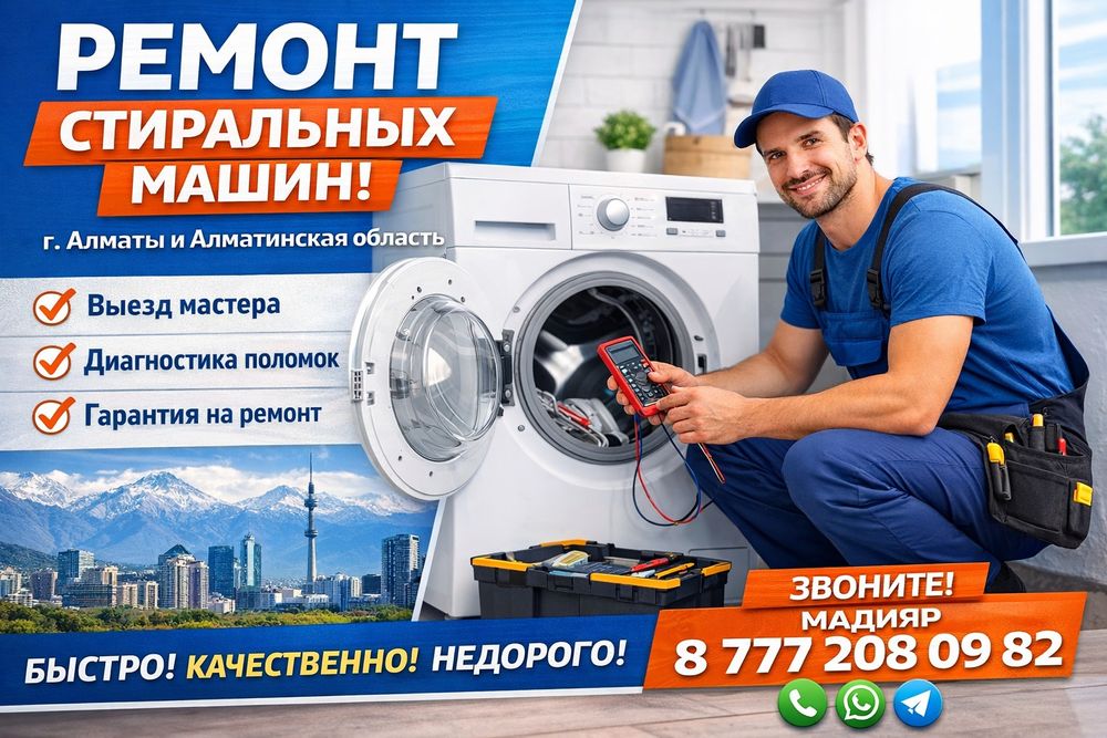 Ремонт стиральных машин