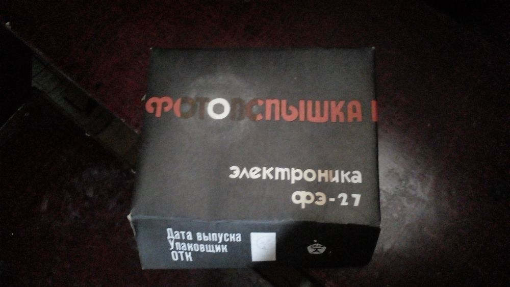 Фотоаппараты ЗЕНИТ фотоспышка луч. Фил 16