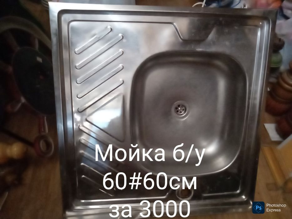 Мойки . Очень хорошие
